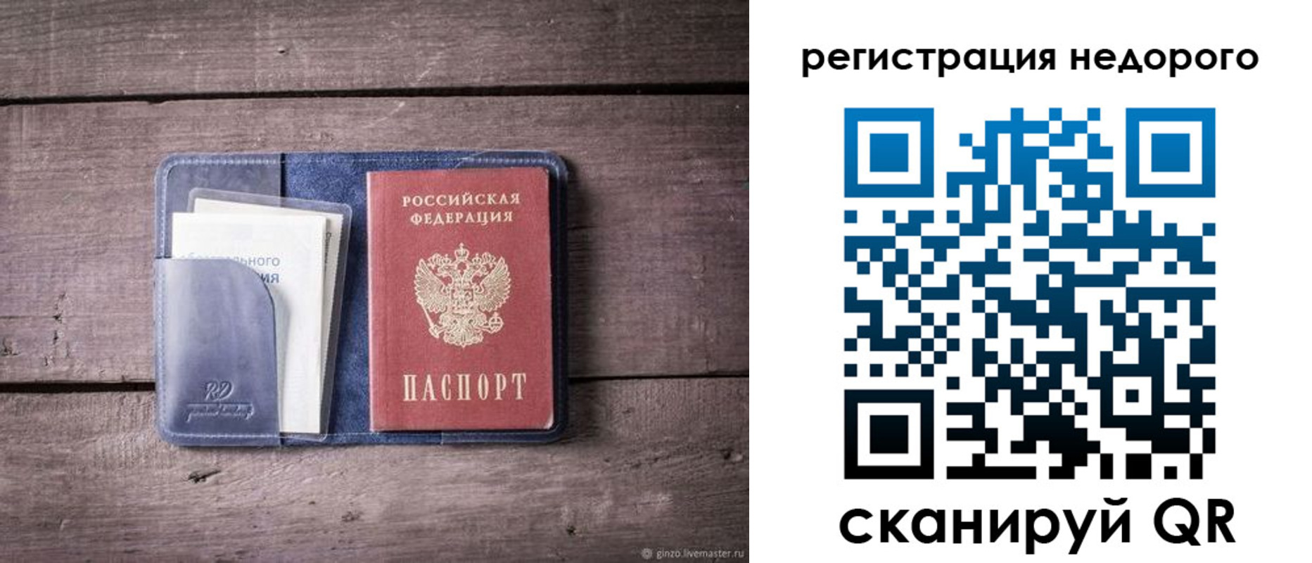 временная регистрация для школы в Собинке