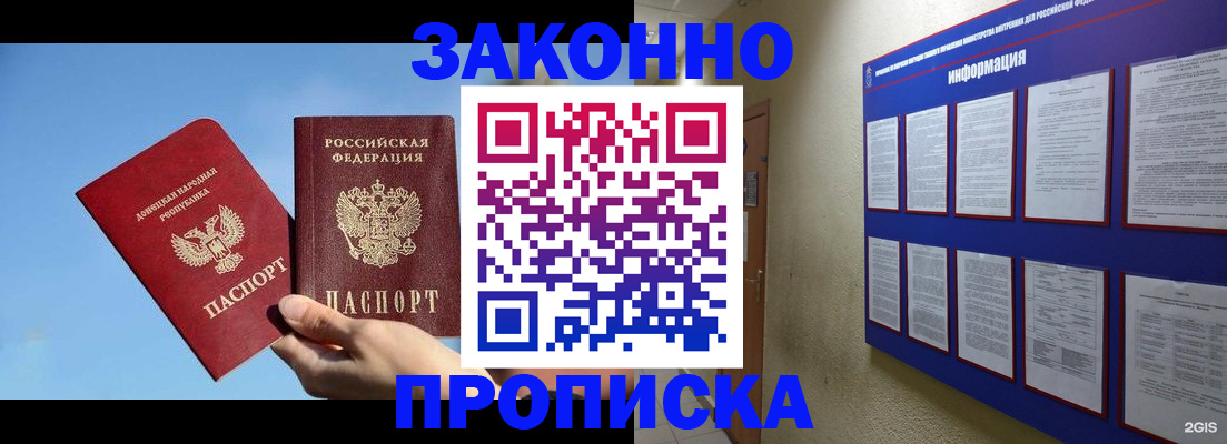 прописка гарантия в Собинке