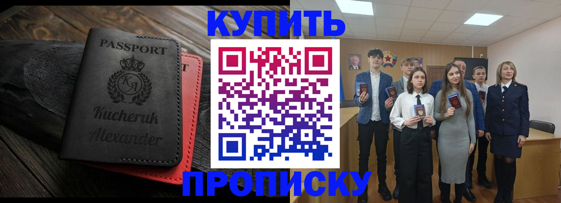временная прописка в Собинке
