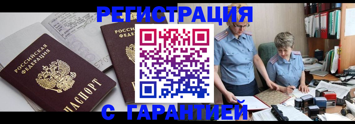 купить прописку в Собинке